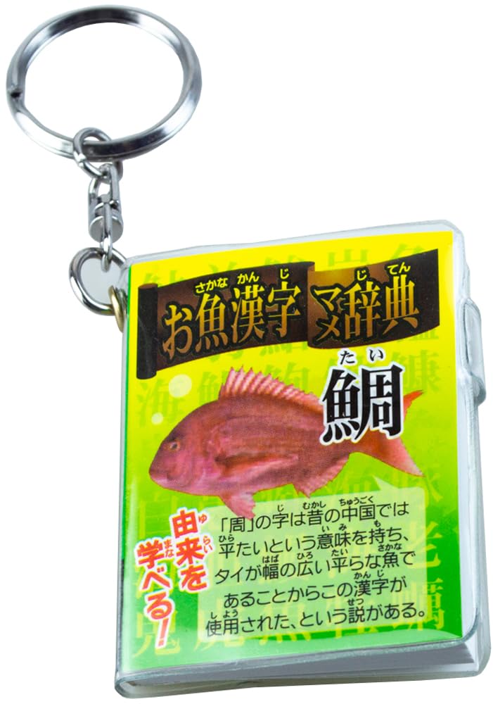Amazon.co.jp: ザ・アクセス 辞典 お魚 漢字 マメ辞典 水族館 : ペット用品