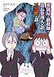 セール中のKindle本28：葬儀屋と納棺師と遺品整理人が語る不謹慎な話 (バンブーコミックス エッセイセレクション)