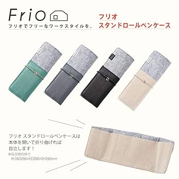 Amazon | キングジム ペンケース フリオ スタンドロール 黒 8401