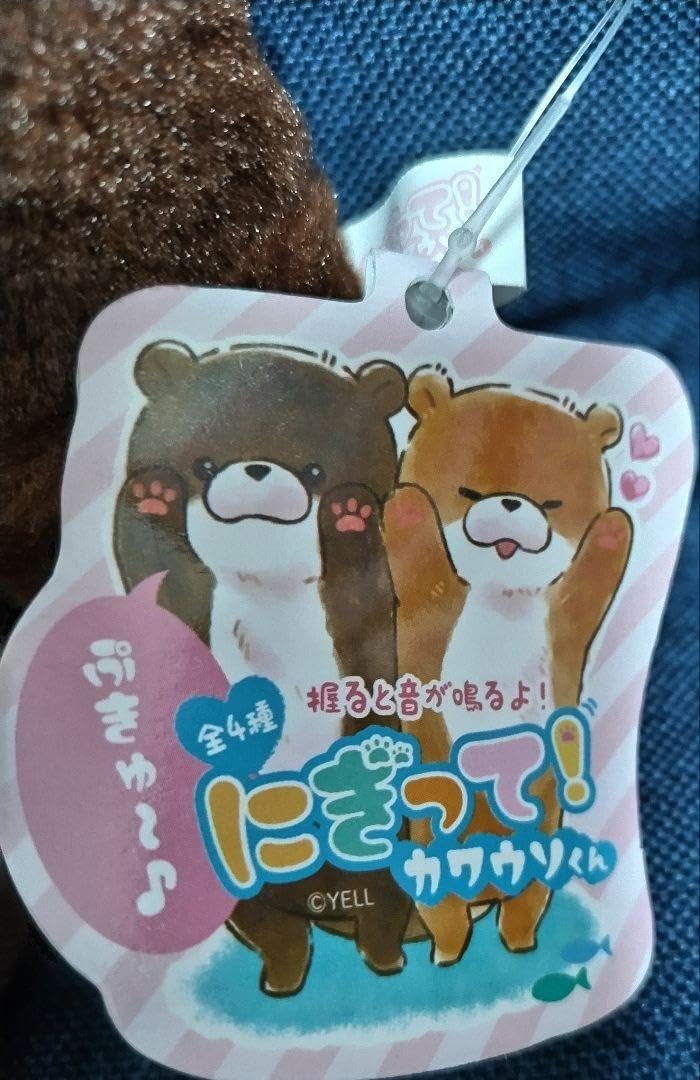 カワウソぬいぐるみ 2個セット 2ef0e4cf-37d6-491b-b2d7-