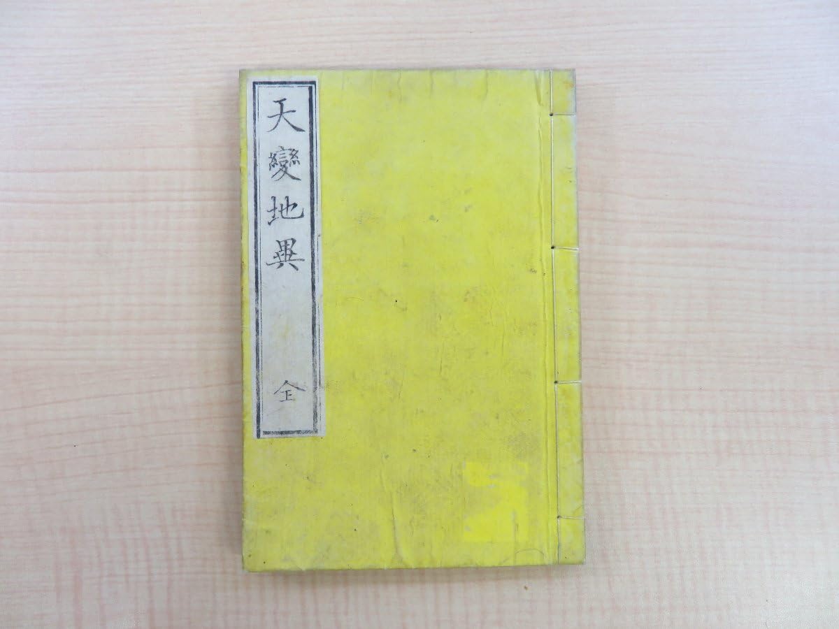 20H10「五雑組十六巻」8冊揃 寛文元年（1661）刊 中国唐本和本 検）和