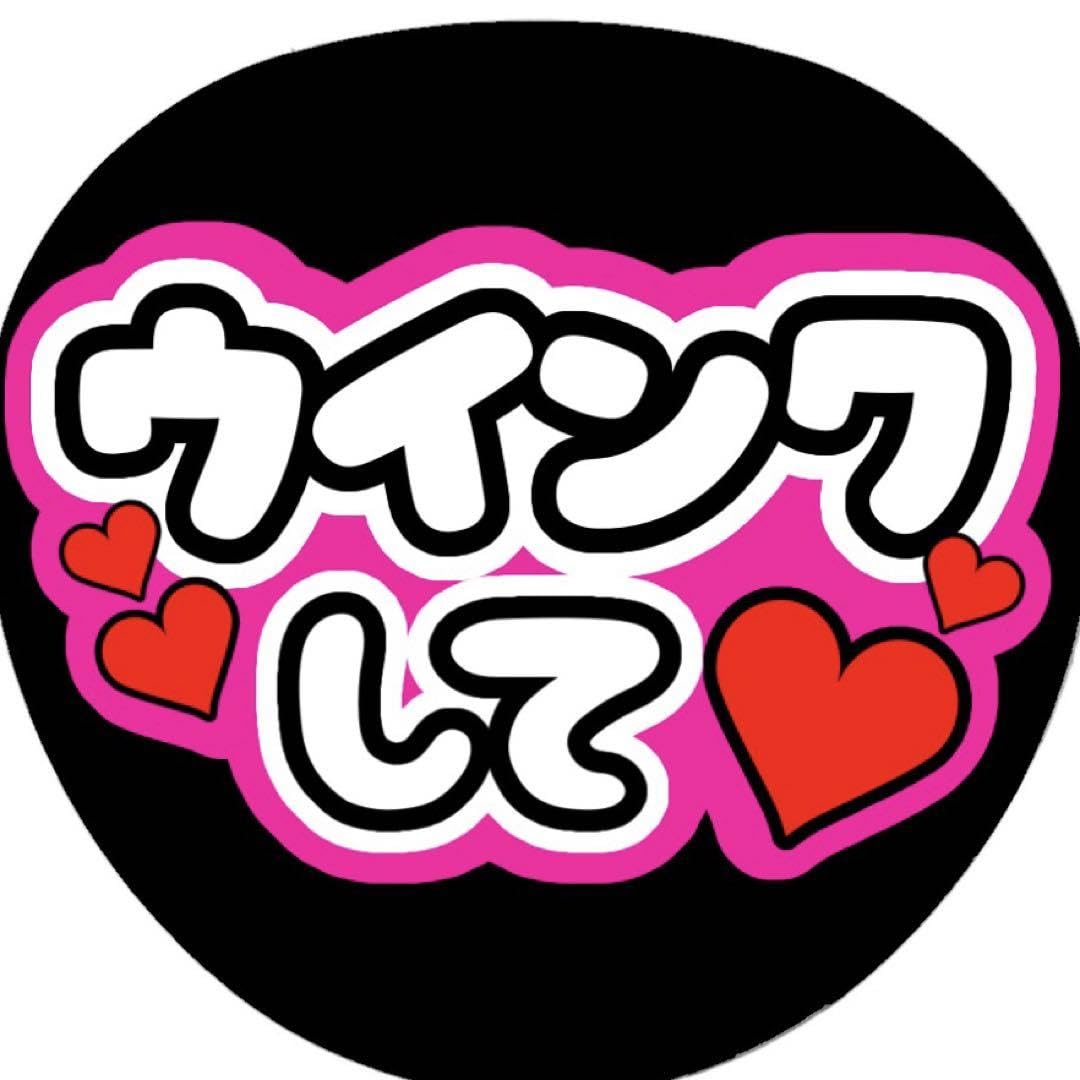 Amazon.co.jp: ファンサ うちわ 団扇 カンペ 文字 ライブ