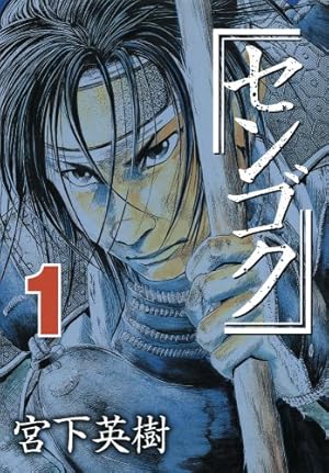 瑠璃の波風 1: 沈黙の艦隊~海江田四郎青春譜 (モーニングKC
