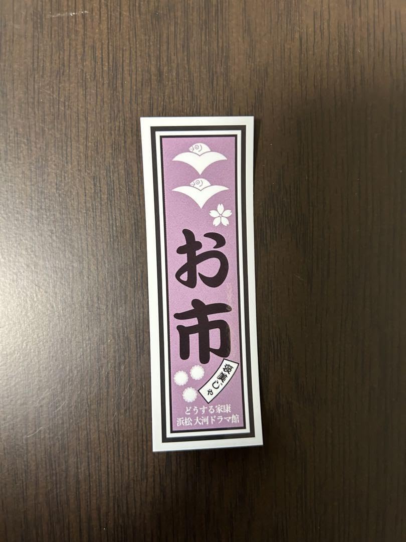 Amazon.co.jp: どうする家康 大河ドラマ館 本多忠勝 お市 ステッカー 3