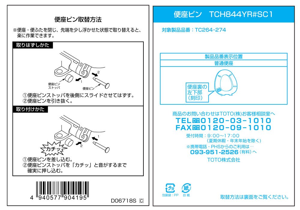 Amazon.co.jp: TOTO Toilet Seat Pin Set, Pastel Ivory