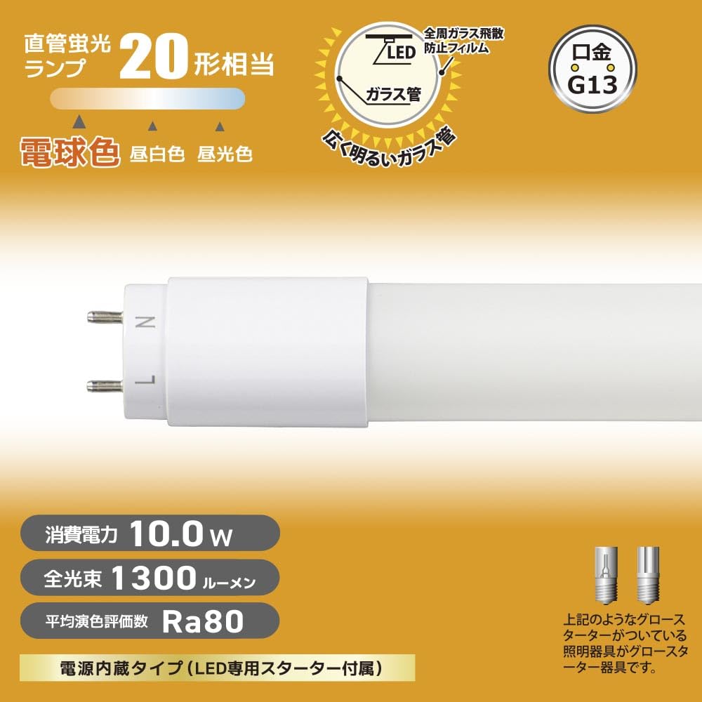 Amazon | オーム電機 LED蛍光灯 直管LEDランプ 20形相当 G13 電球色