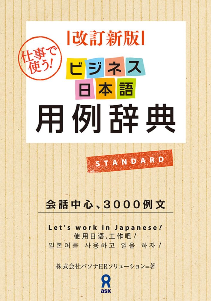 語学・辞書・学習参考書 Elie Cartan Oeuvres Completes 改訂新版 ビジネス日本語用例辞典 [Revised Edition] Bijinesu Nihongo