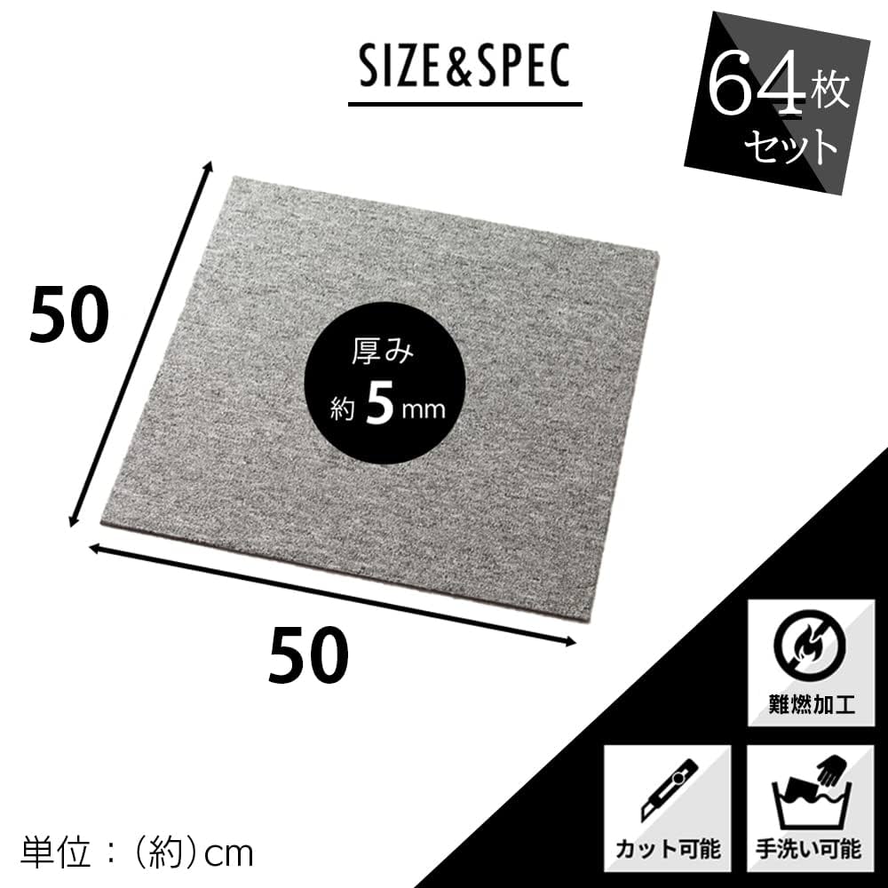 Amazon｜アイリスプラザ タイルカーペット 8畳 64枚セット