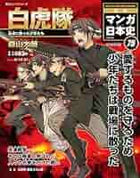 【購入前にコメントください♡他アプリ出品中です】 週刊マンガ日本史 購入前にコメントください♡他アプリ出品中です】 週刊マンガ