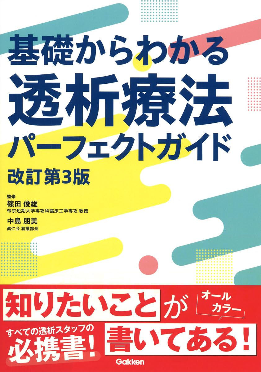 透析室に置きたいかゆみ治療パ-フェクトガイド   /金芳堂/段野貴一郎（単行本） 透析室に置きたいかゆみ治療パ-フェクトガイド /金芳堂/段野