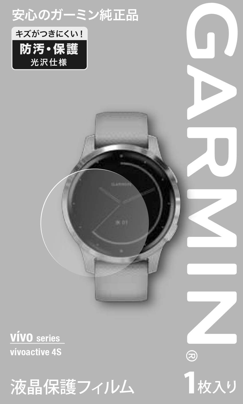Amazon.co.jp: GARMIN 液晶保護フィルム Venu 2S / vivoactive 4S用  