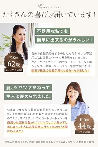 マイナチュレ『白髪染めトリートメント』