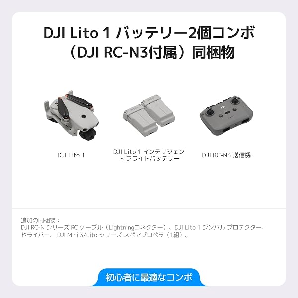 DJI Lito 1 バッテリー2個コンボ(DJI RC-N3付属) 初心者向け4Kカメラドローン 障害物検知 アクティブトラック 4K動画&8K画像 大人向けの軽量設計 15 km映像伝送 バッテリー2個 - 3