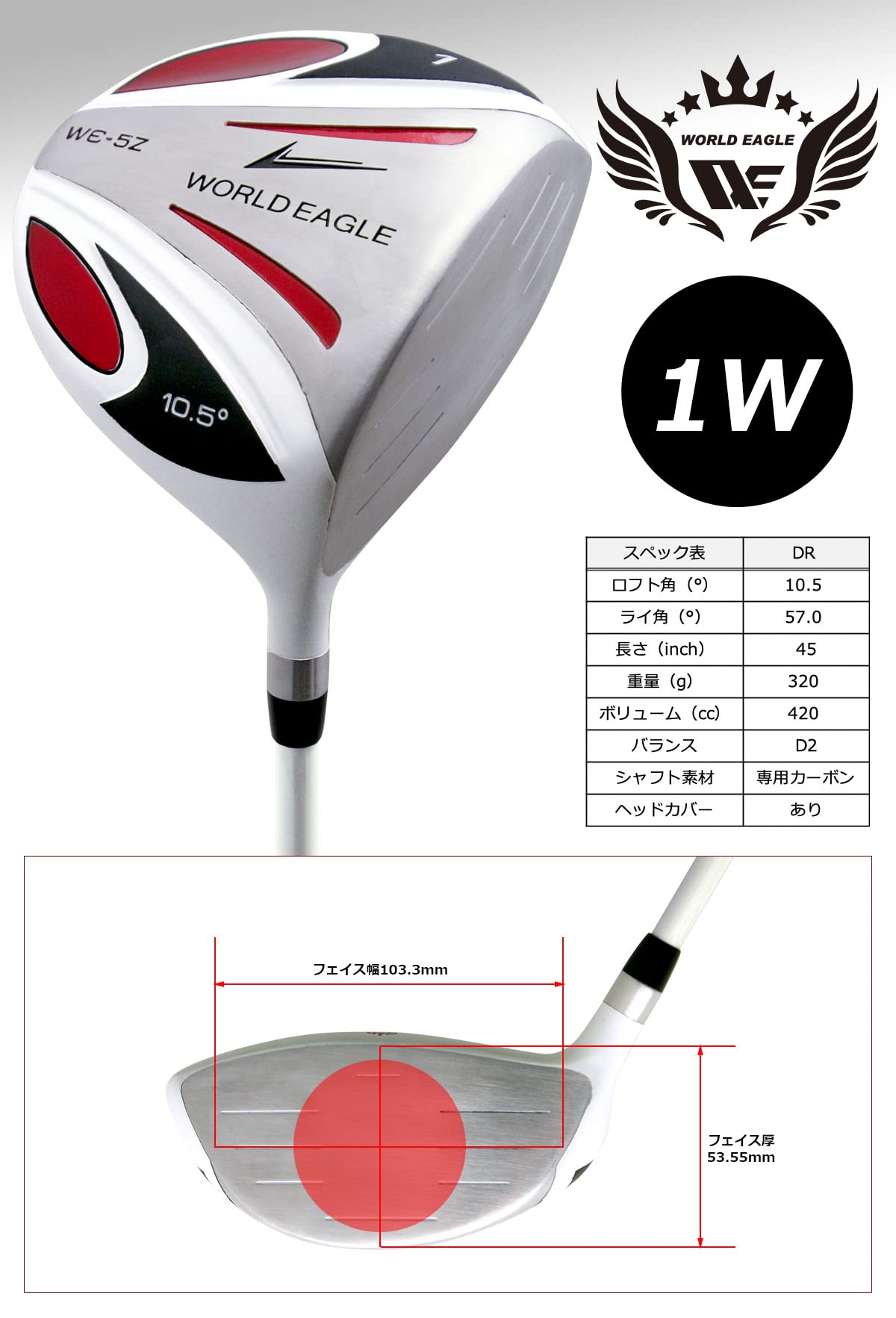 Amazon.co.jp: WORLD EAGLE 5Z-白 ドライバー 10.5° S : スポーツ