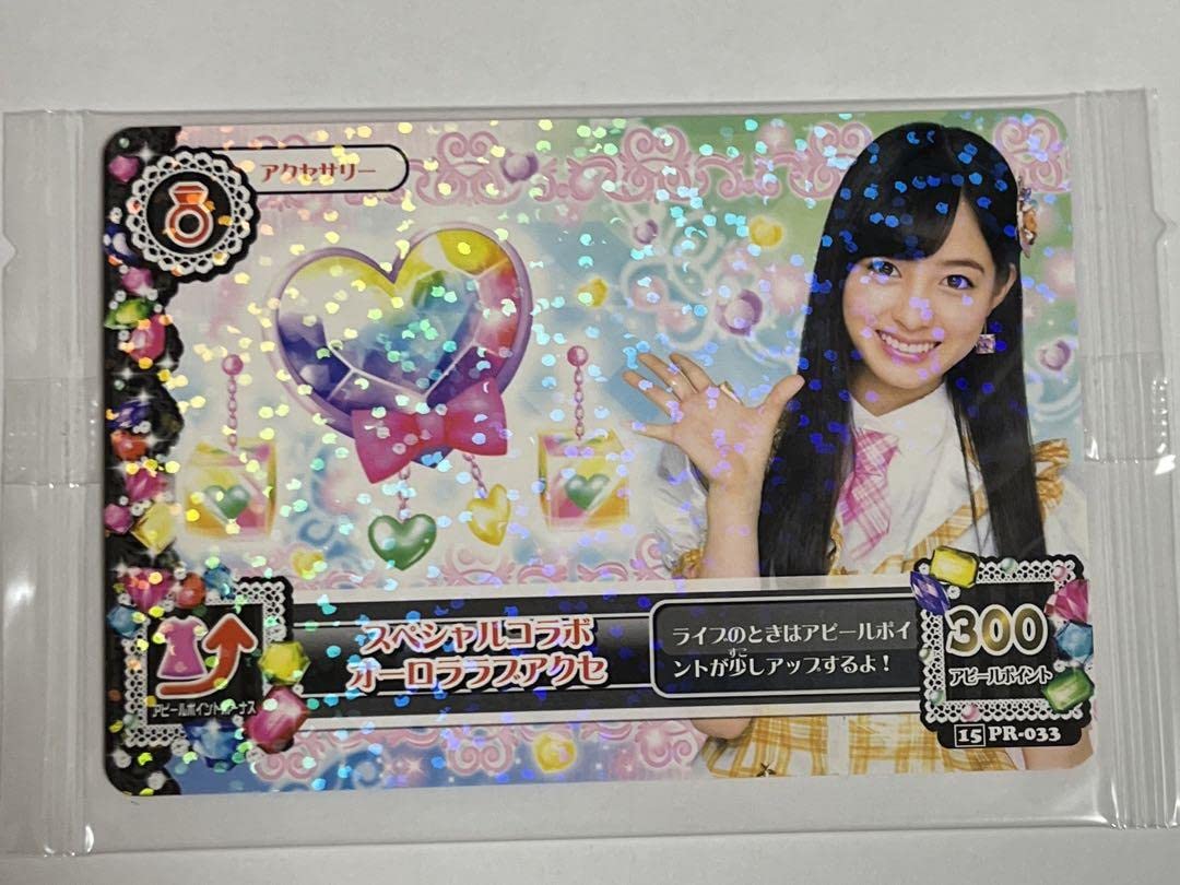 Amazon.co.jp: アイカツカード スペシャルコラボオーロララブアクセ