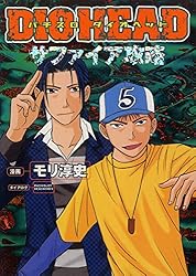 Amazon.co.jp: パチスロダイオヘッド 1巻 eBook : モリ淳史, 大友俊彦 