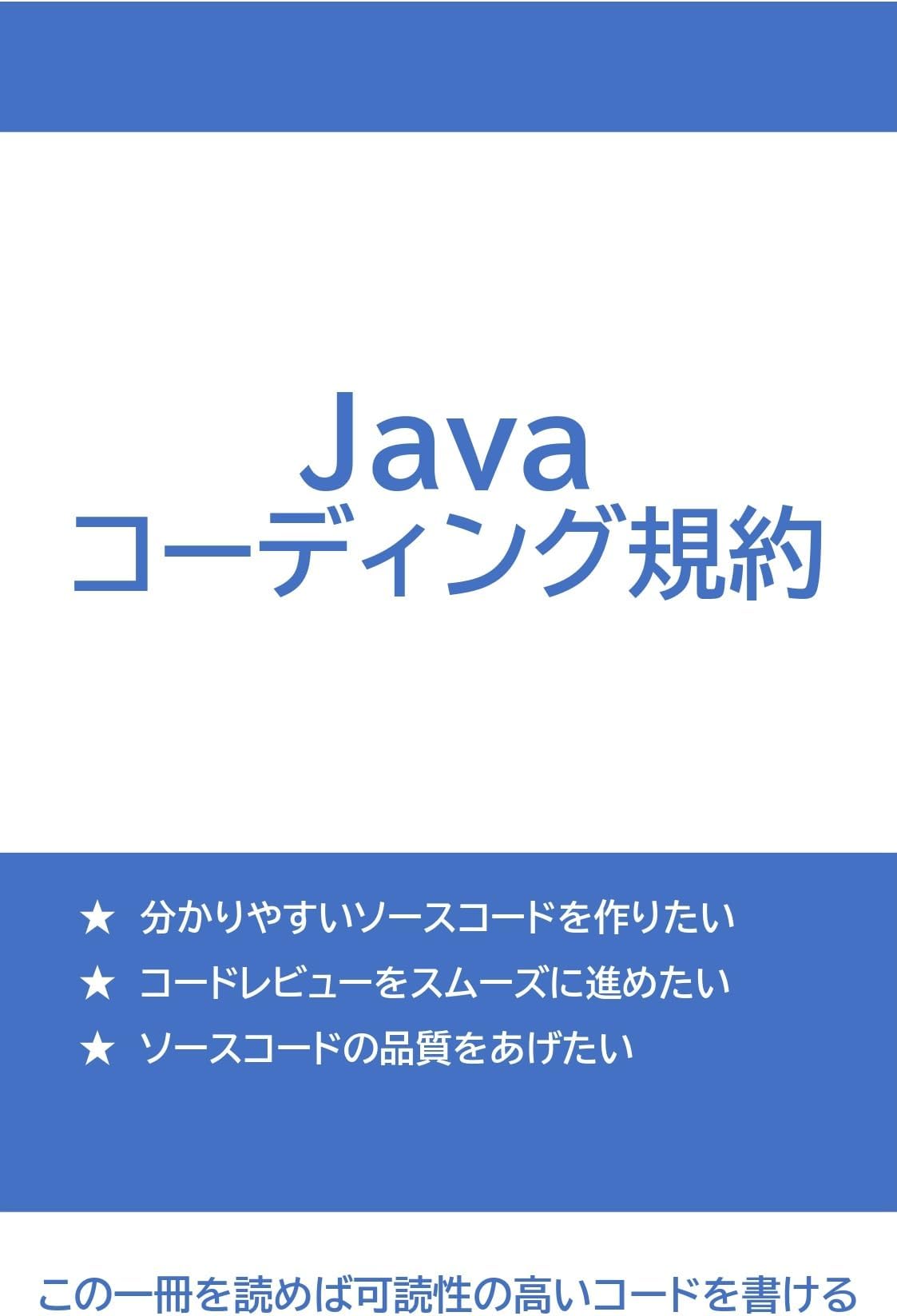 JAVA PROGRAMMING STANDARD (Japanese Edition)