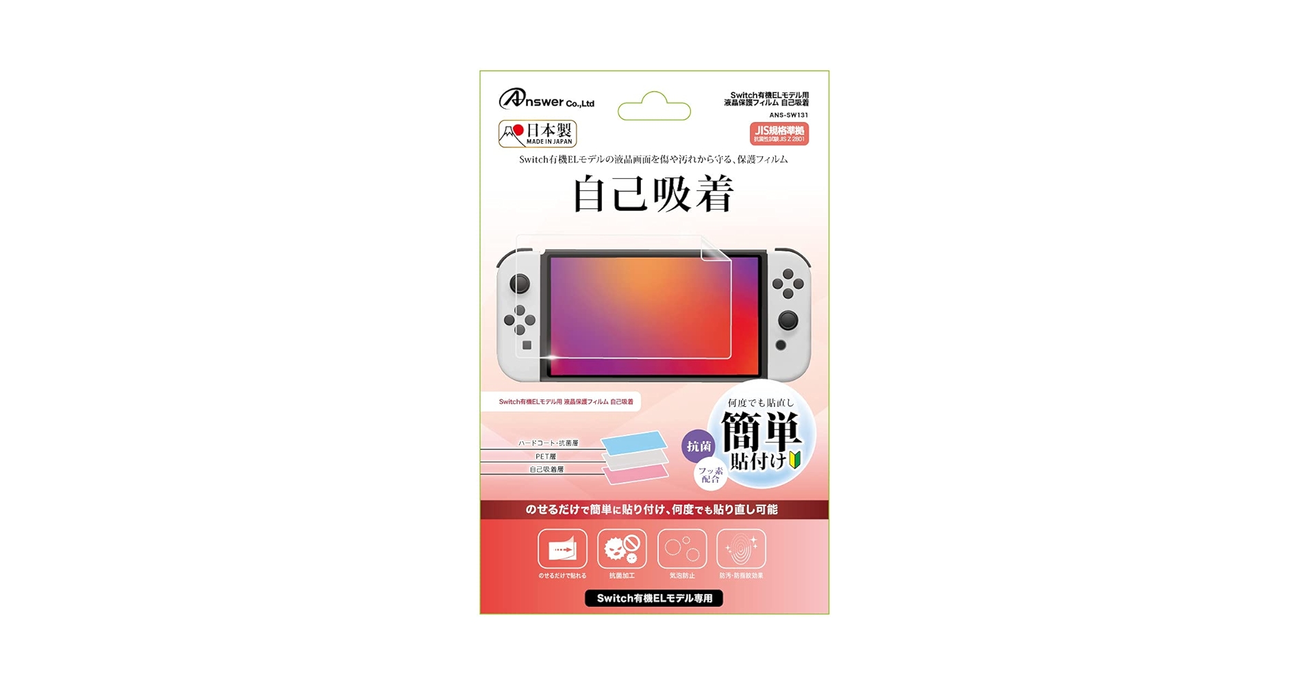 Amazon.co.jp: Switch有機ELモデル用 液晶保護フィルム 自己吸着