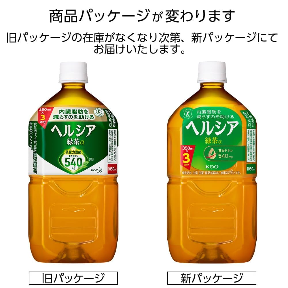 [トクホ]ヘルシア緑茶 1050ml×36本 Amazon | [トクホ]ヘルシア緑茶 1050ml×12本 | ヘルシア | お茶