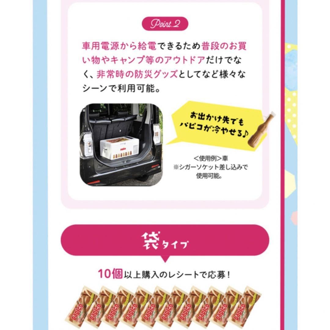 Amazon.co.jp: パピコ懸賞当選品 パピ庫 ポータブル冷凍庫 : 大型家電