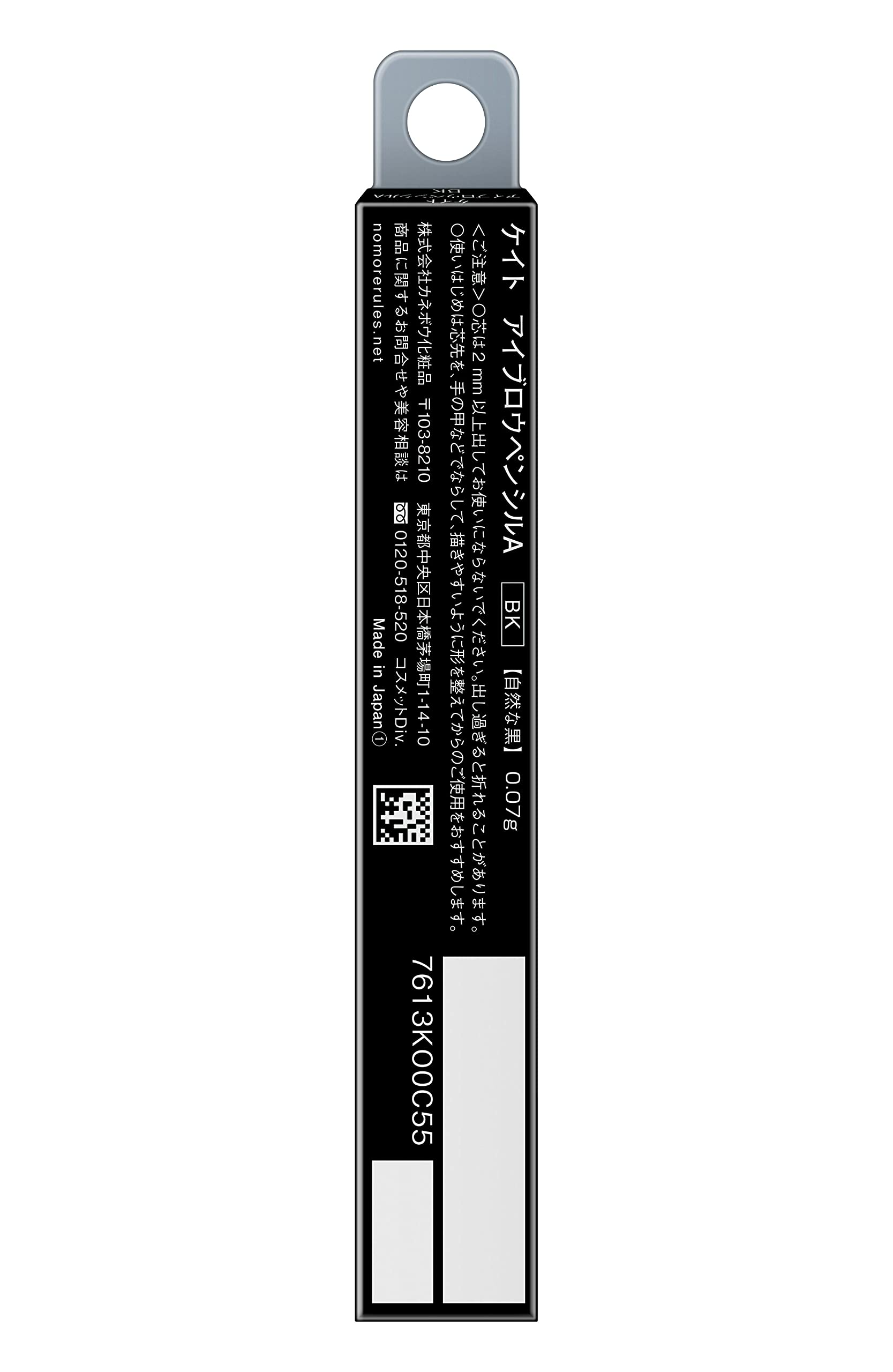 Amazon.co.jp: ケイト アイブロウペンシルA BK 自然な黒 0.07グラム (x