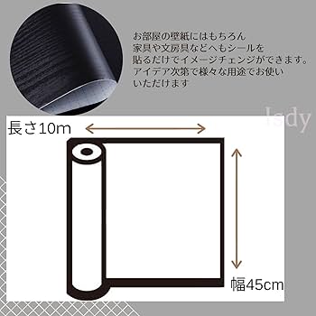 壁紙シール 無地　黒 45cm×約10m　4本 壁紙シール 無地 黒 45cm×約10m 4本