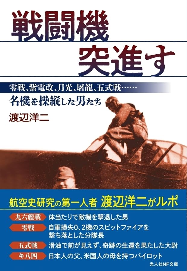 リバイバル戦記コレクション 証言・昭和の戦争 全32巻　光人社 私はラバウルの撃墜王だった 新装版: 証言・昭和の戦争 (光人社