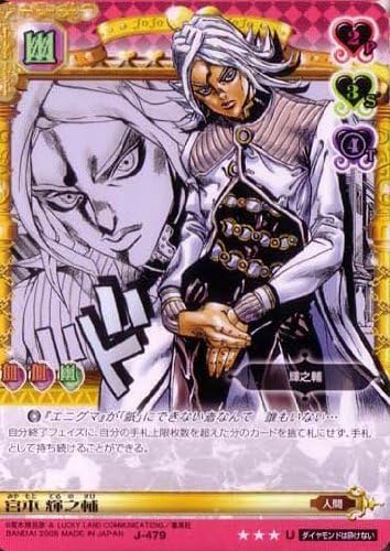 Amazon Co Jp ジョジョの奇妙な冒険abc 5弾 アンコモン キャラカード J 479 宮本輝之輔 ホビー 通販