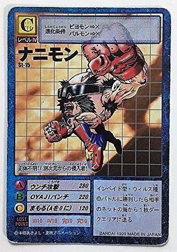 Amazon.co.jp: ナニモン デジモンカード St-15 1999 デジタル
