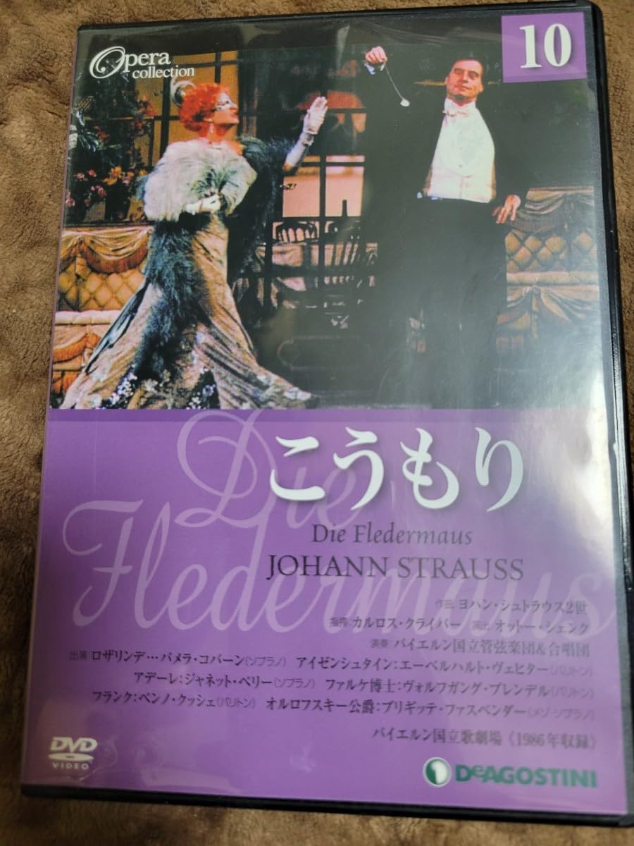 Amazon.co.jp: DVDオペラ・コレクション 10 こうもり デアゴスティーニ