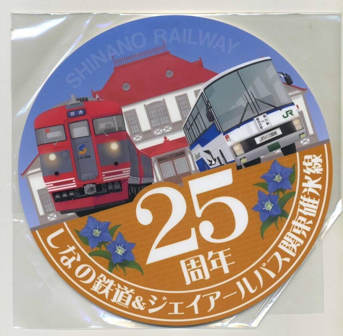Amazon.co.jp: しなの鉄道しなの鉄道＆ジェイアールバス関東碓氷線 25
