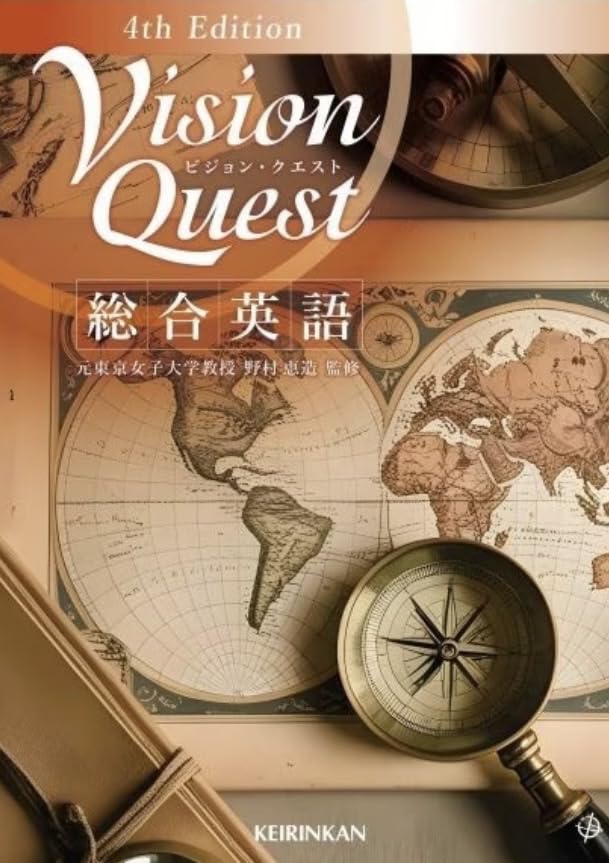 Vision Quest総合英語 | 野村恵造 |本 | 通販 | Amazon