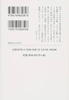 Amazon.co.jp: 日本海軍の大口径艦載砲 戦艦「大和」四六センチ