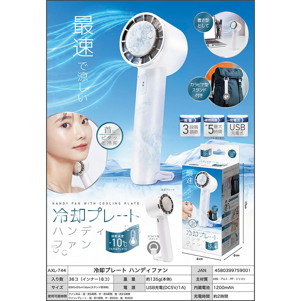 Amazon | AXC AXL-744 冷却プレート ハンディファン | ノーブランド品