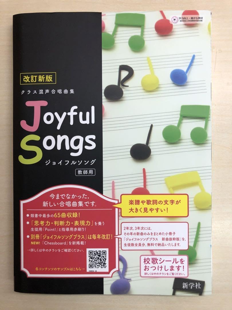 Amazon.co.jp: ☆令和6年度 クラス混声合唱曲集音楽 joyful songs plus