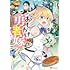 珠洲城くるみ,日富美信吾「おしかけ勇者嫁 勇者は放逐されたおっさんを追いかけ、スローライフを応援する(1)」