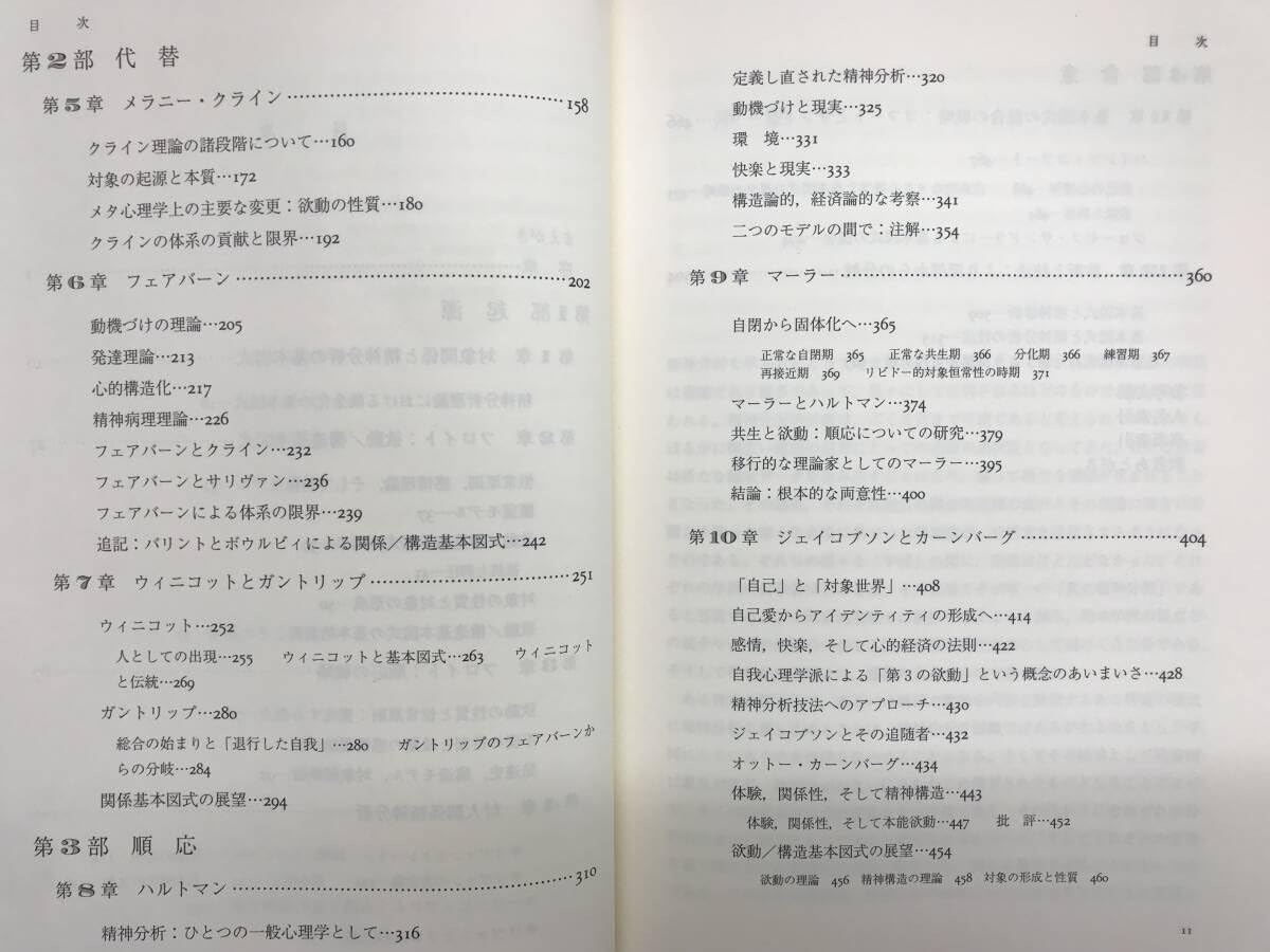 Amazon.co.jp: P04○精神分析理論の展開 欲動から関係へ ジェイ・R 