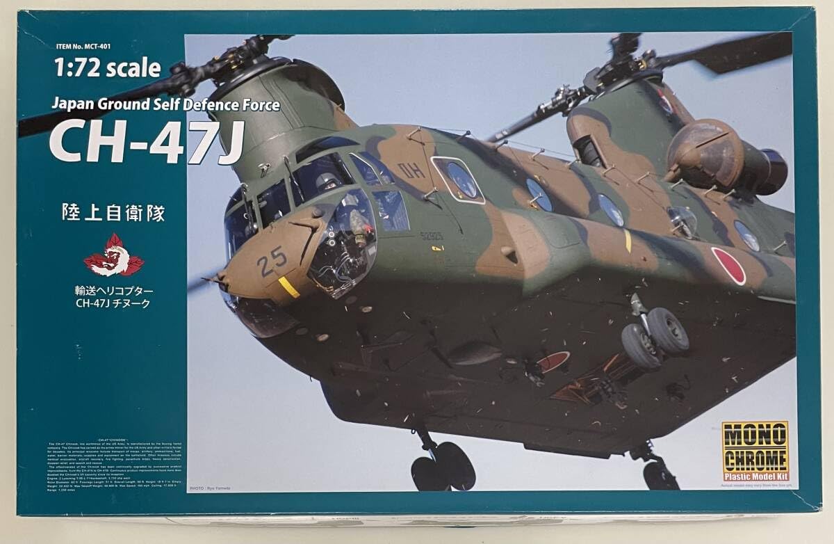 Amazon.co.jp: 510円〜 品 モノクローム 172 陸上自衛隊 輸送