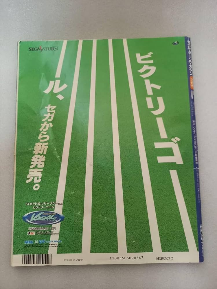 Amazon.co.jp: 雑誌 セガサターンマガジン 1995年 創刊号 SEGA