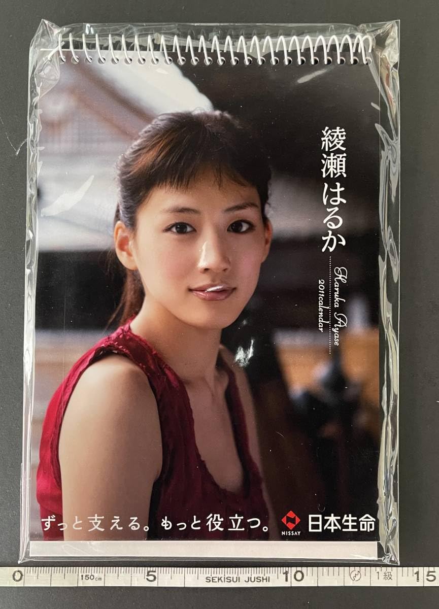 Amazon.co.jp: 綾瀬はるか カレンダー 2011年 日本生命 : 文房具