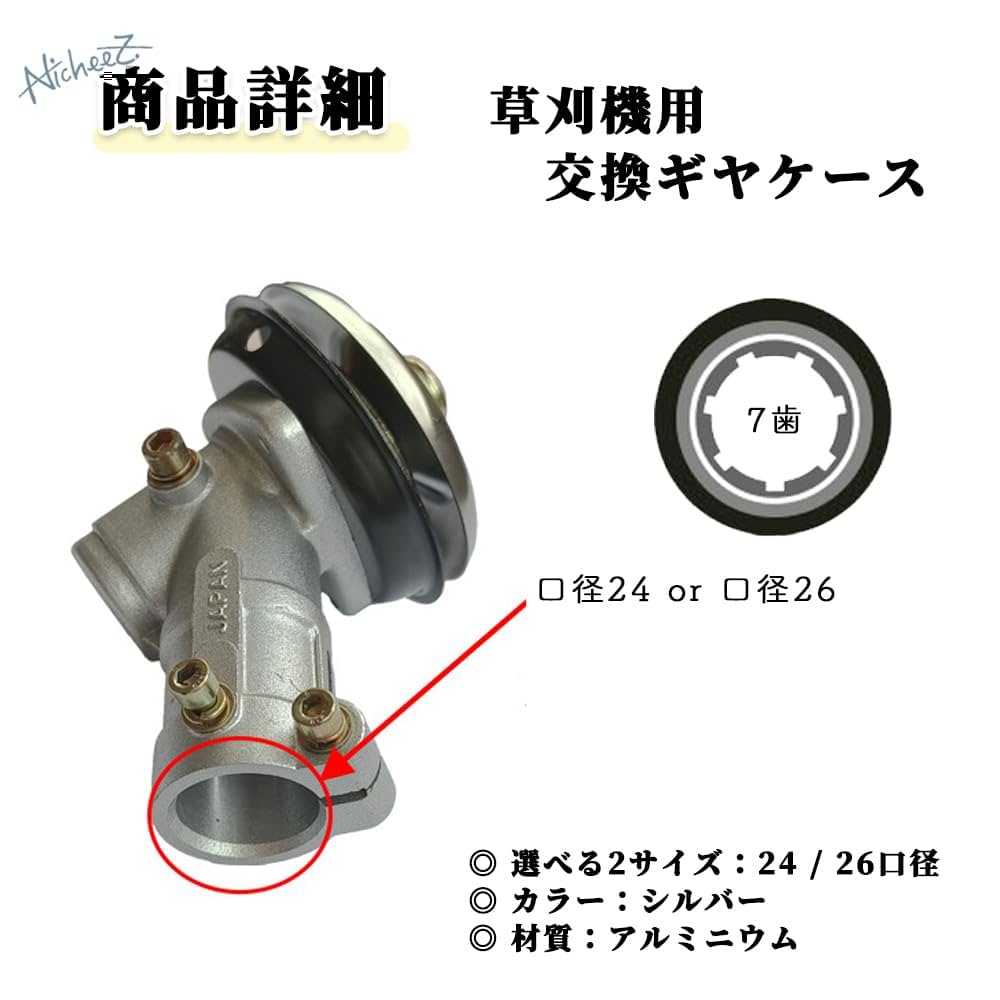 Amazon | Nicheez ギアケース 草刈機 刈払機 交換 部品 汎用 (24