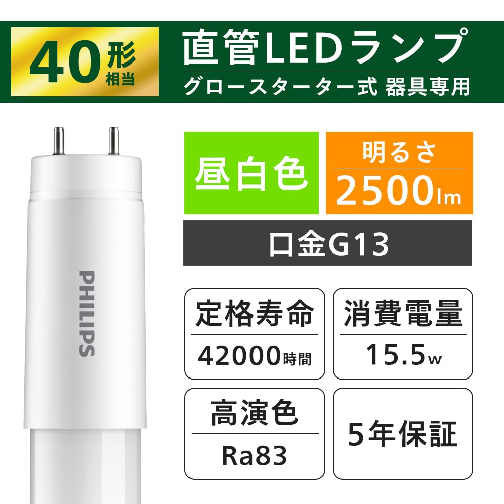 Amazon | Philips(フィリップス) グロースターター式器具用直管LED