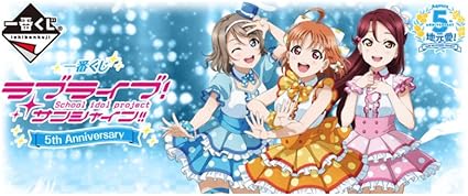 一番くじ ラブライブ サンシャイン 5th Anniversary E賞 渡辺 曜 想いよひとつになれ フィギュア 全１種 フィギュア ドール 通販 Amazon