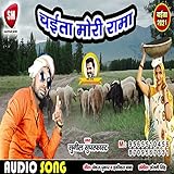  Chaita More Rama (Bhojpuri)
