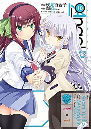 Amazon.co.jp: Angel Beats! (10) -Heaven's Door- (電撃コミックス