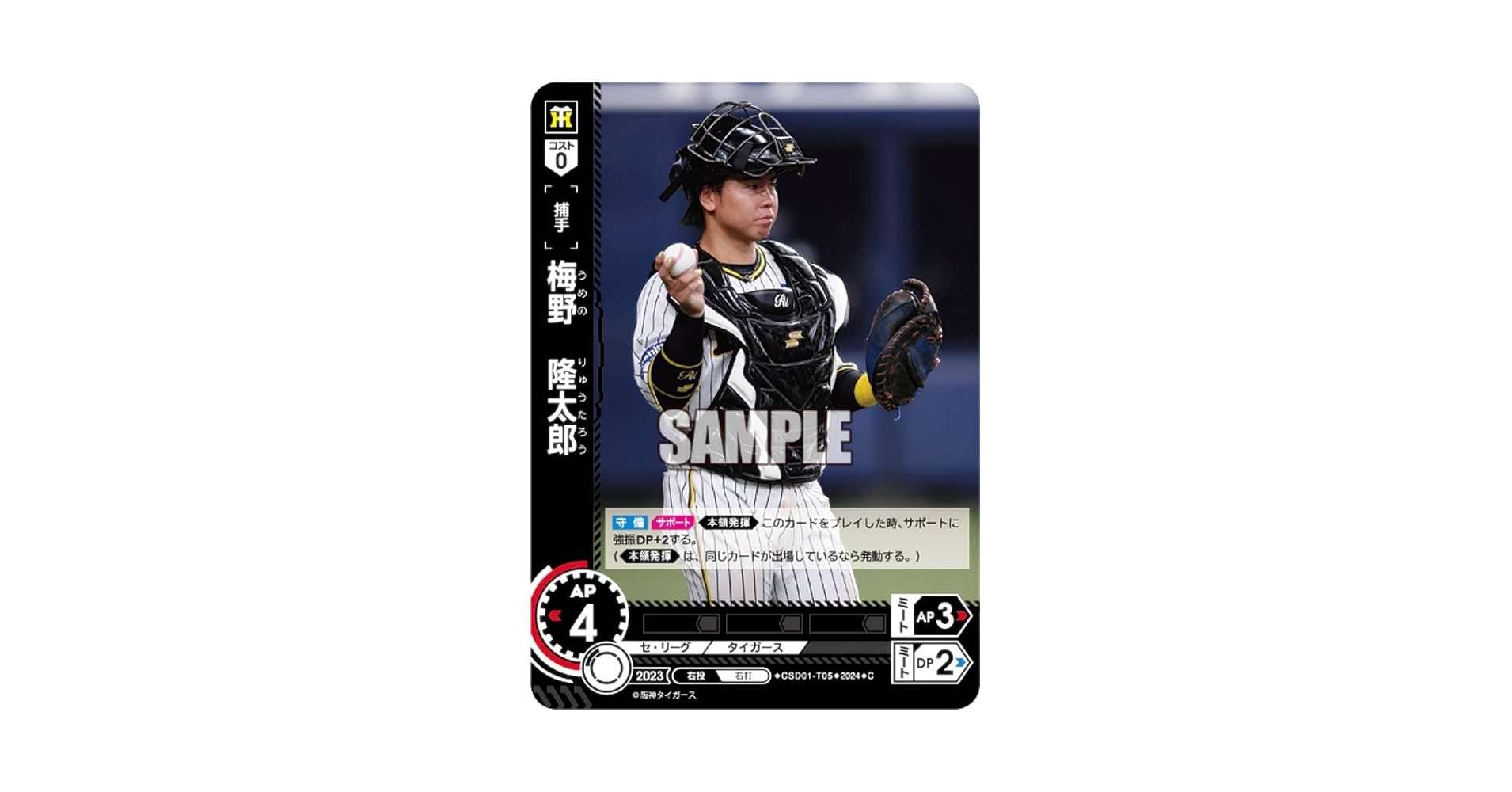 Amazon.co.jp: ドリームオーダー CSD01-T05 梅野 隆太郎 阪神
