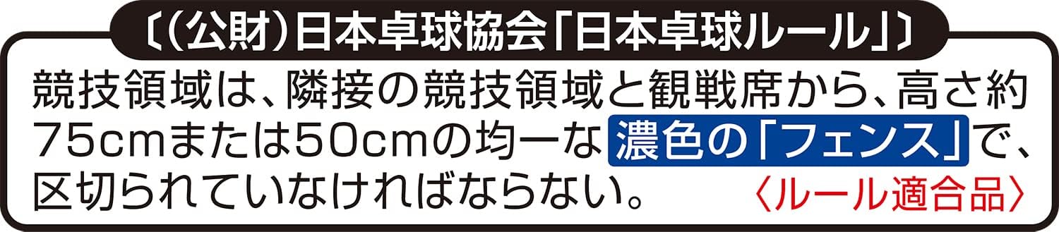 ユニックス(Unix) 卓球 防球フェンス 卓球仕切りフェンスセット140cm