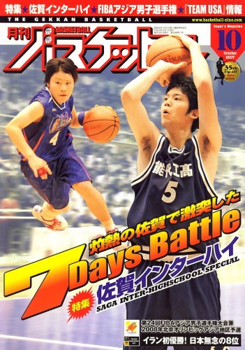 月刊 バスケットボール 2007年 10月号 [雑誌] 本 通販 Amazon