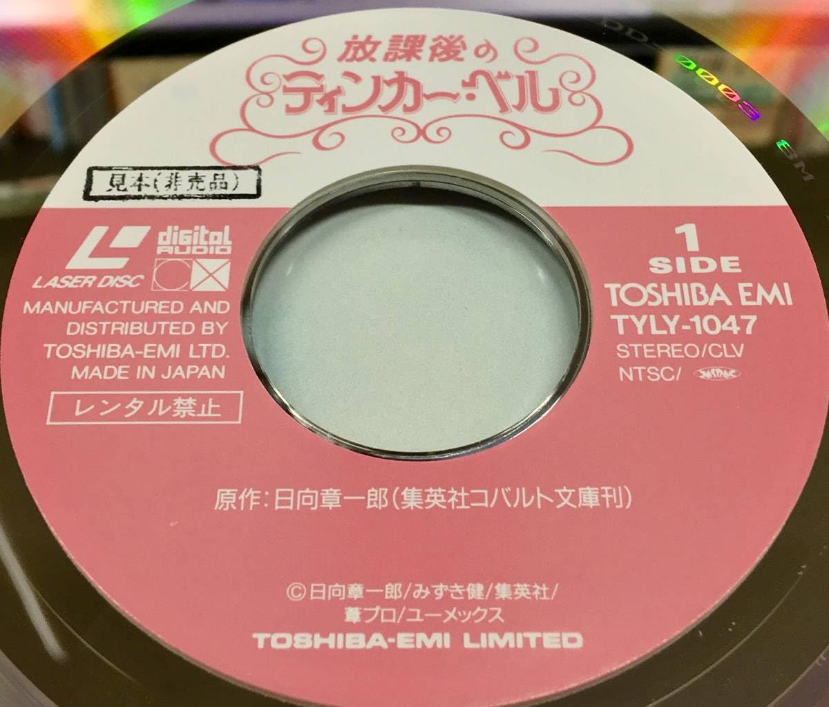 Amazon.co.jp: LD【放課後のティンカーベル】日向草一郎 みずき
