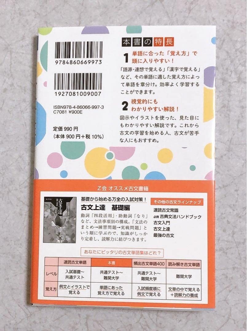 最小限の古文単語338: 句と歌で覚える 最小限の古文単語338: 句と歌で覚える |本 | 通販 | Amazon